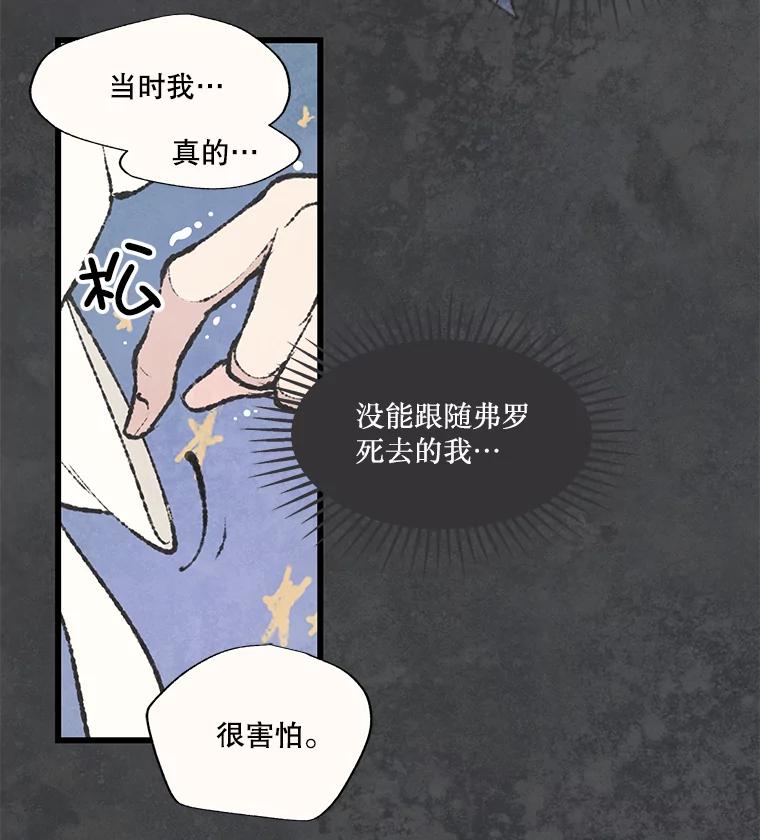 《在流星坠落之处等待》43.没关系（3） 第42页