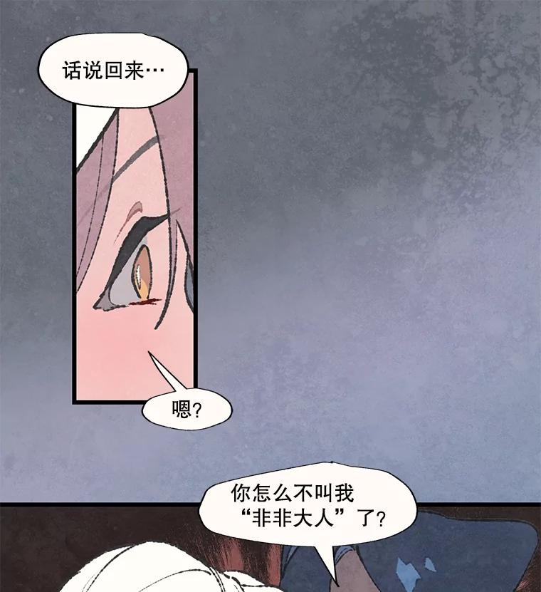《在流星坠落之处等待》43.没关系（3） 第62页