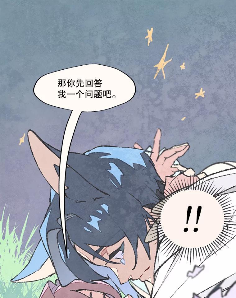 《在流星坠落之处等待》43.没关系（3） 第9页