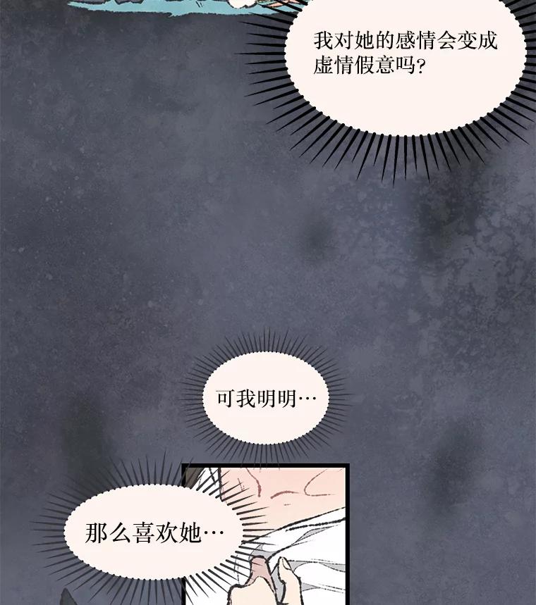 《在流星坠落之处等待》43.没关系（3） 第36页