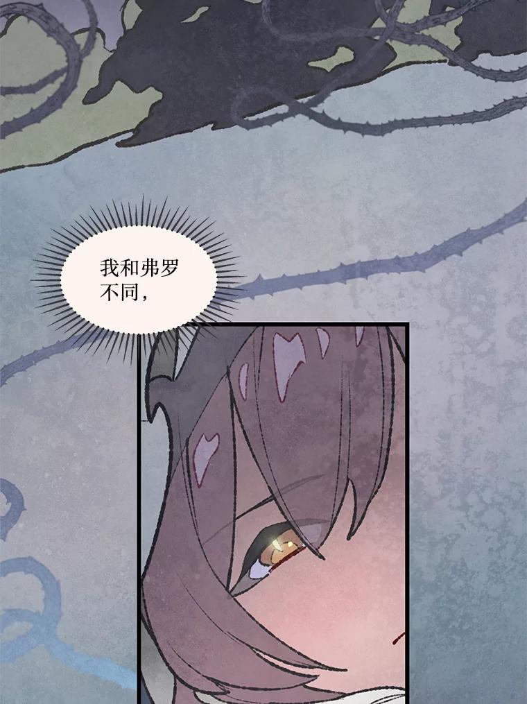 《在流星坠落之处等待》43.没关系（3） 第60页