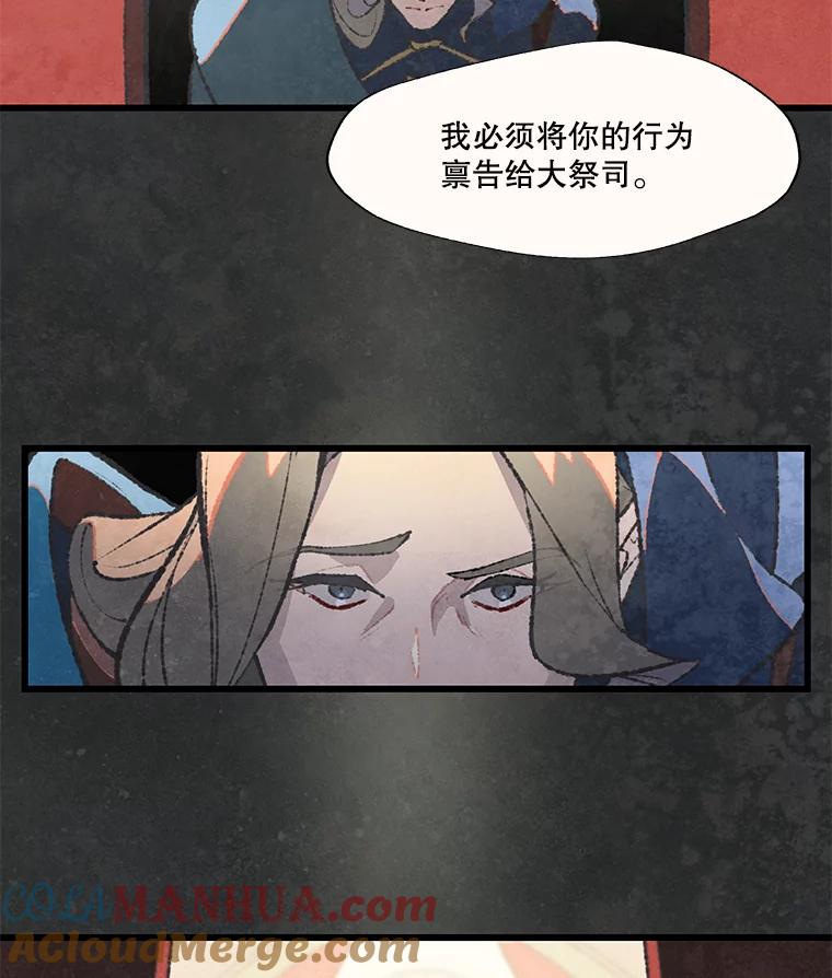 《在流星坠落之处等待》44.魔法师们 第19页