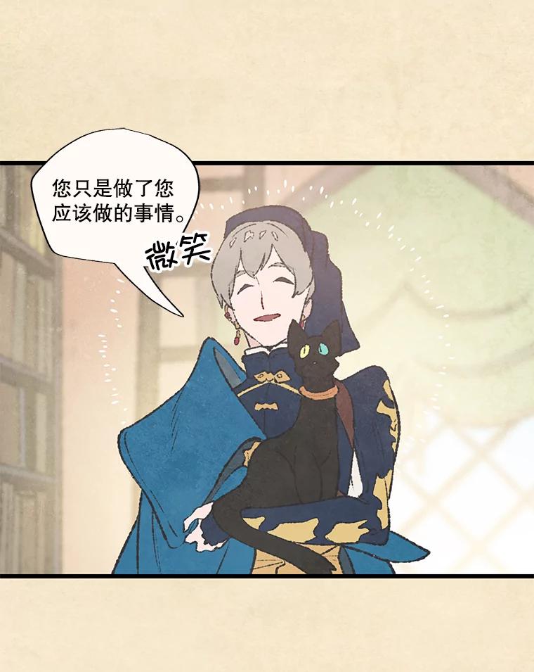 《在流星坠落之处等待》44.魔法师们 第24页