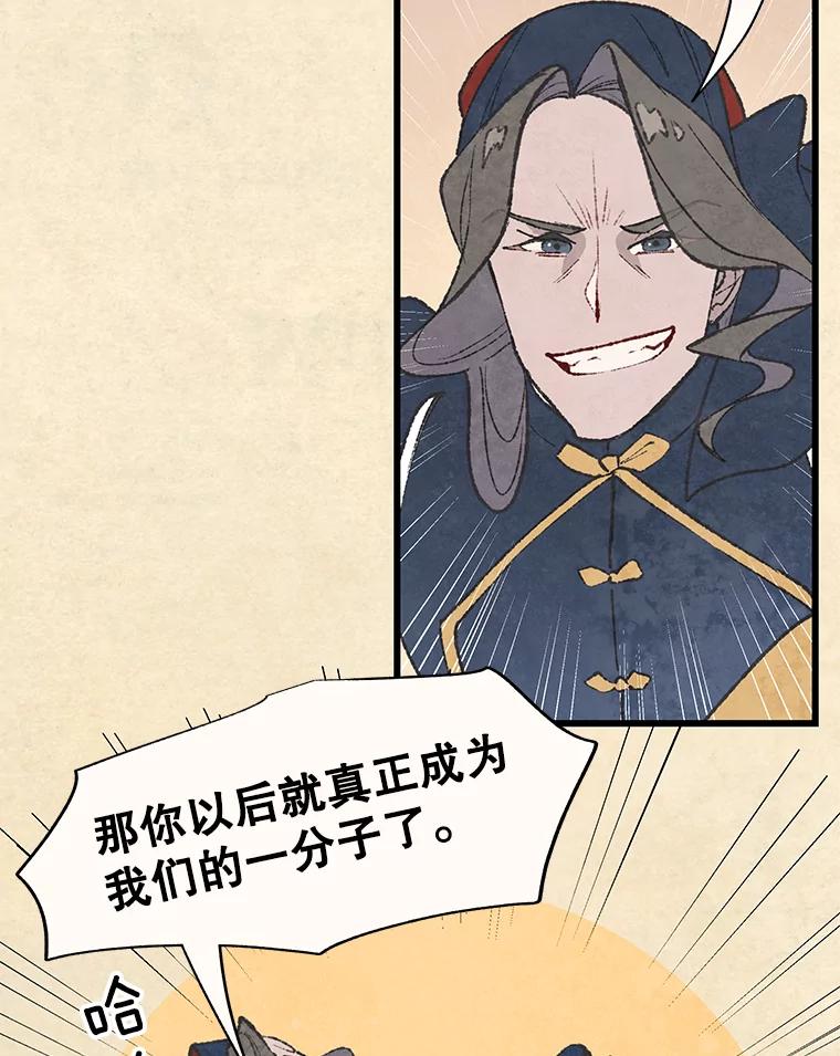 《在流星坠落之处等待》44.魔法师们 第26页