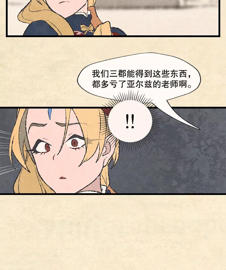 《在流星坠落之处等待》44.魔法师们 第41页