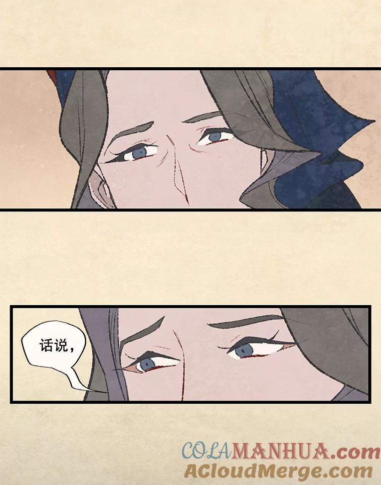 《在流星坠落之处等待》44.魔法师们 第13页