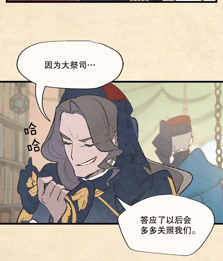 《在流星坠落之处等待》44.魔法师们 第9页