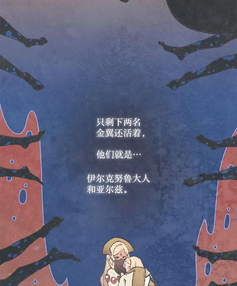 《在流星坠落之处等待》44.魔法师们 第53页