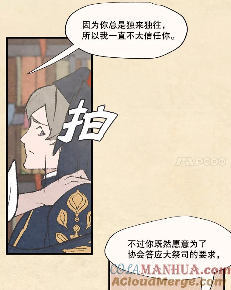 《在流星坠落之处等待》44.魔法师们 第25页
