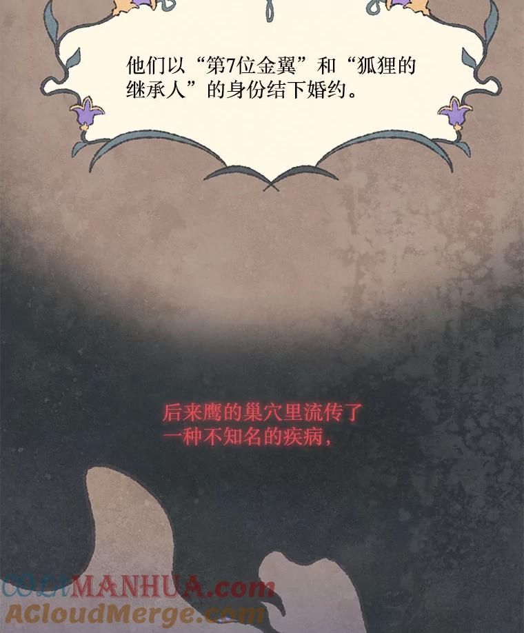 《在流星坠落之处等待》44.魔法师们 第52页