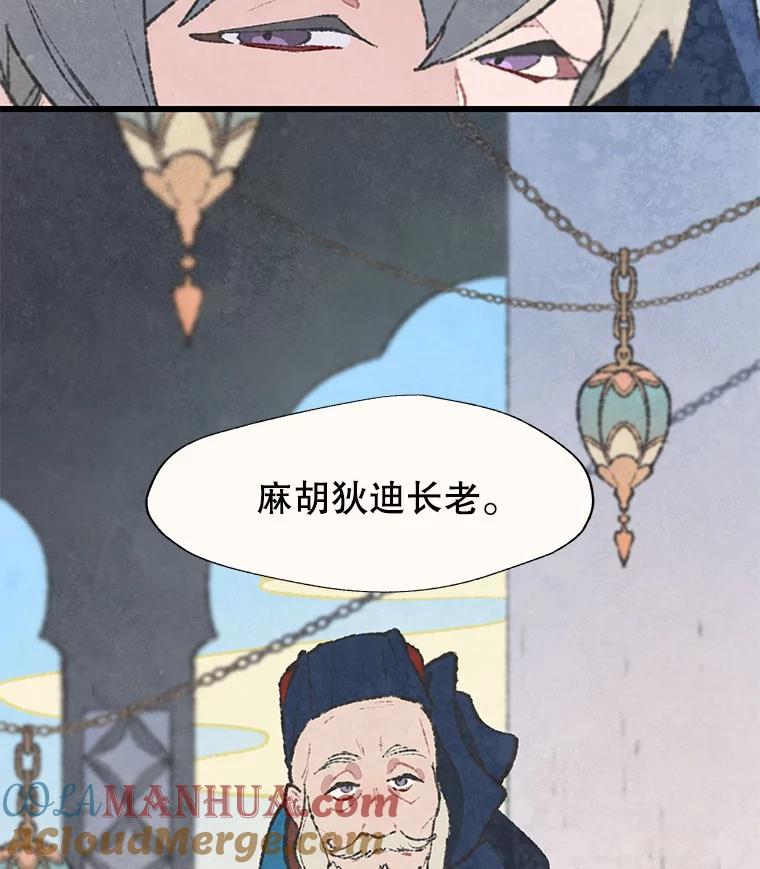 《在流星坠落之处等待》44.魔法师们 第34页