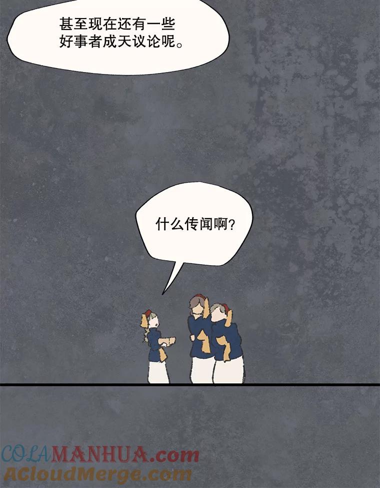 《在流星坠落之处等待》44.魔法师们 第49页