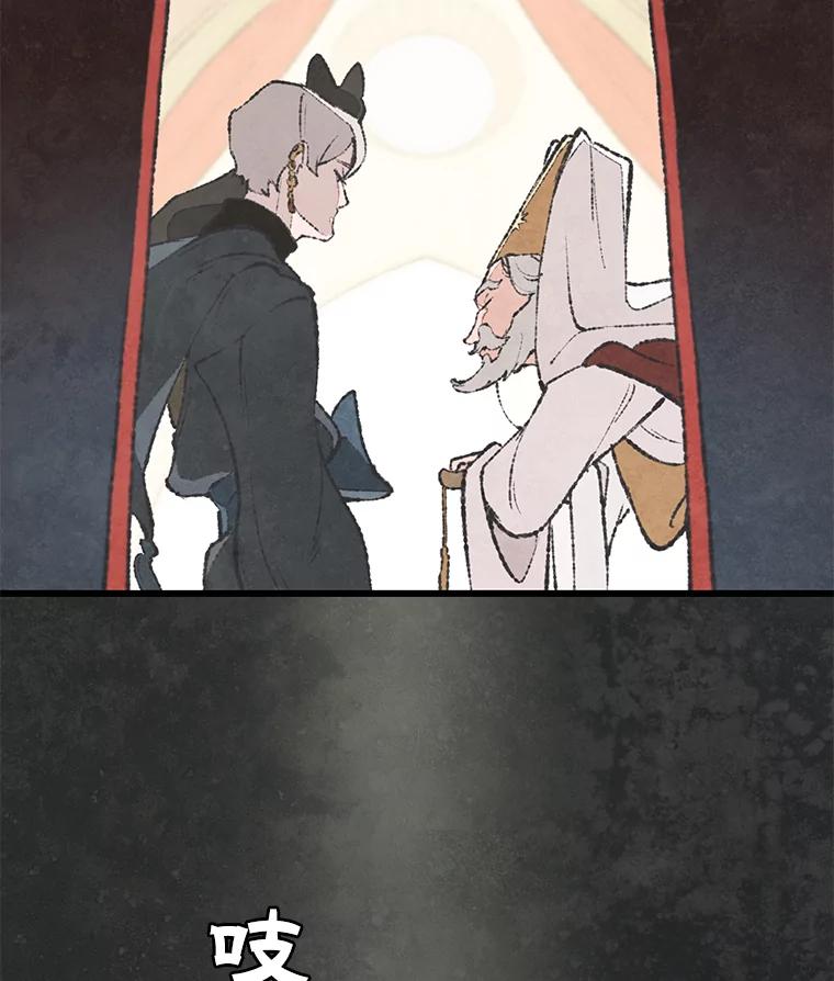 《在流星坠落之处等待》44.魔法师们 第20页