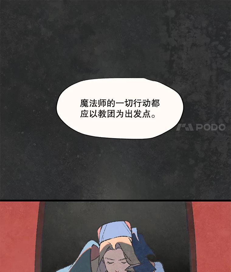 《在流星坠落之处等待》44.魔法师们 第18页