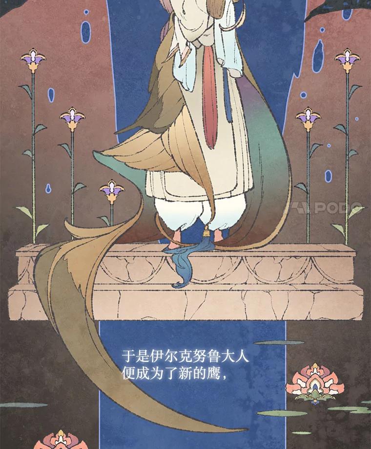 《在流星坠落之处等待》44.魔法师们 第54页