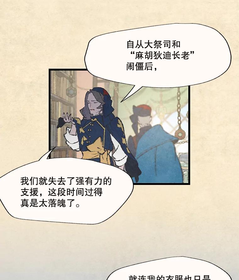 《在流星坠落之处等待》44.魔法师们 第6页