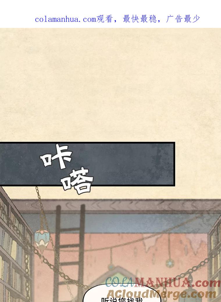 《在流星坠落之处等待》44.魔法师们 第1页