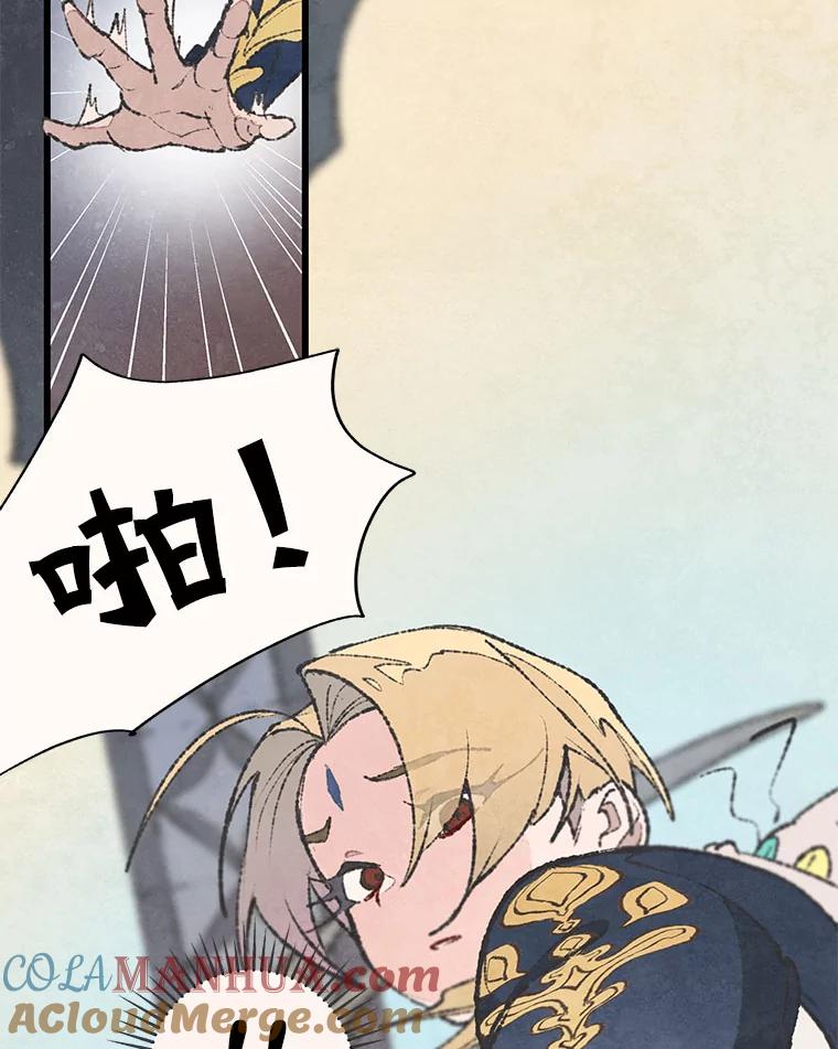 《在流星坠落之处等待》44.魔法师们 第64页