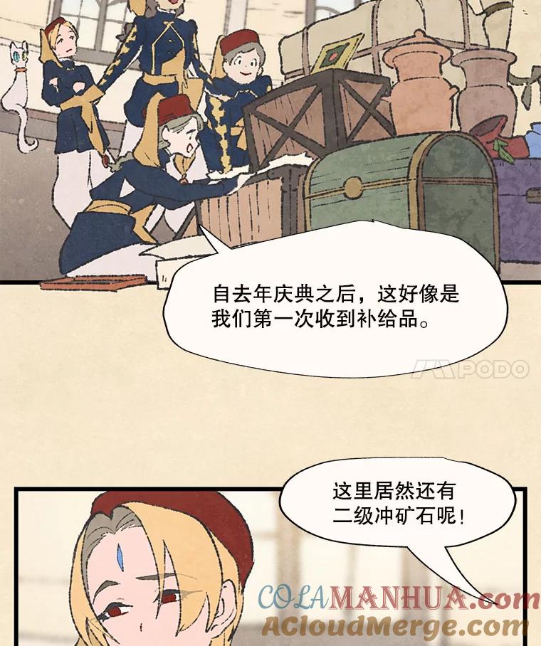 《在流星坠落之处等待》44.魔法师们 第40页