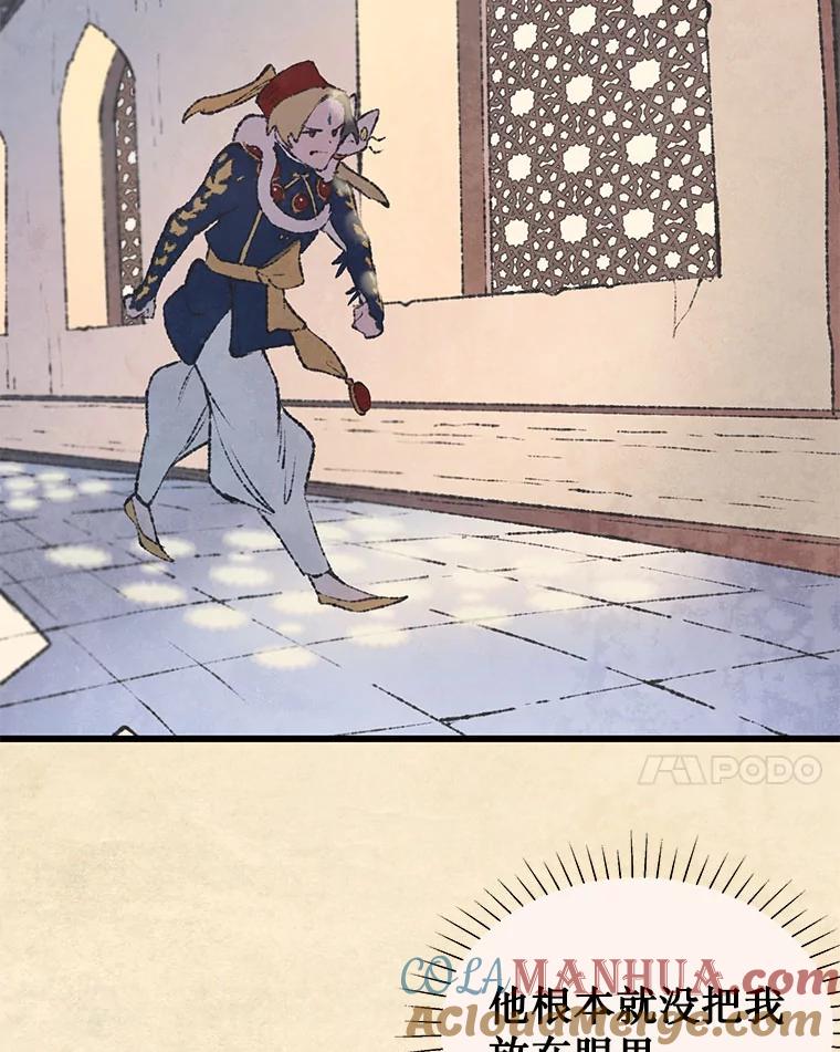 《在流星坠落之处等待》44.魔法师们 第61页