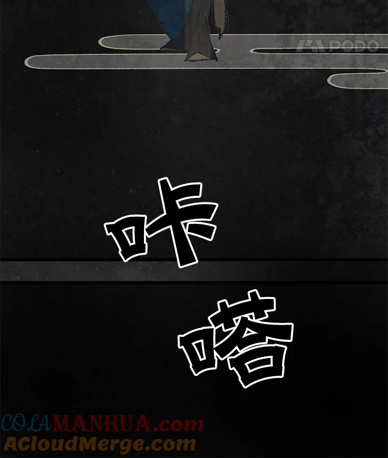 《在流星坠落之处等待》44.魔法师们 第22页