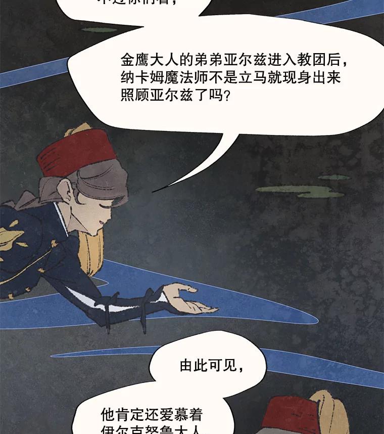 《在流星坠落之处等待》44.魔法师们 第57页