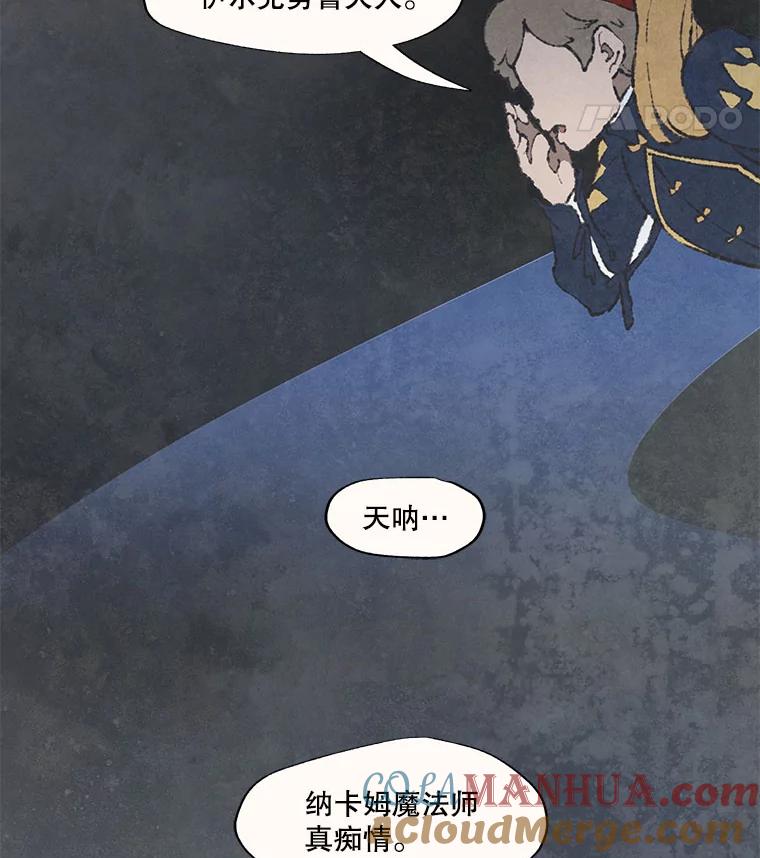 《在流星坠落之处等待》44.魔法师们 第58页