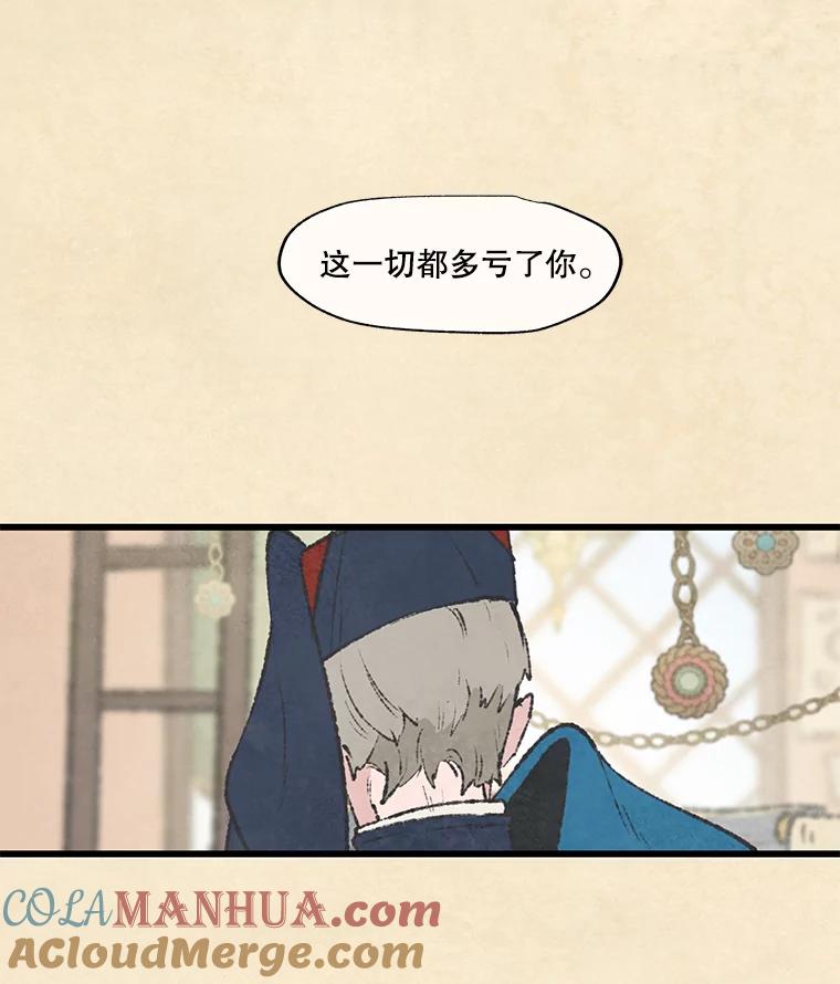 《在流星坠落之处等待》44.魔法师们 第10页
