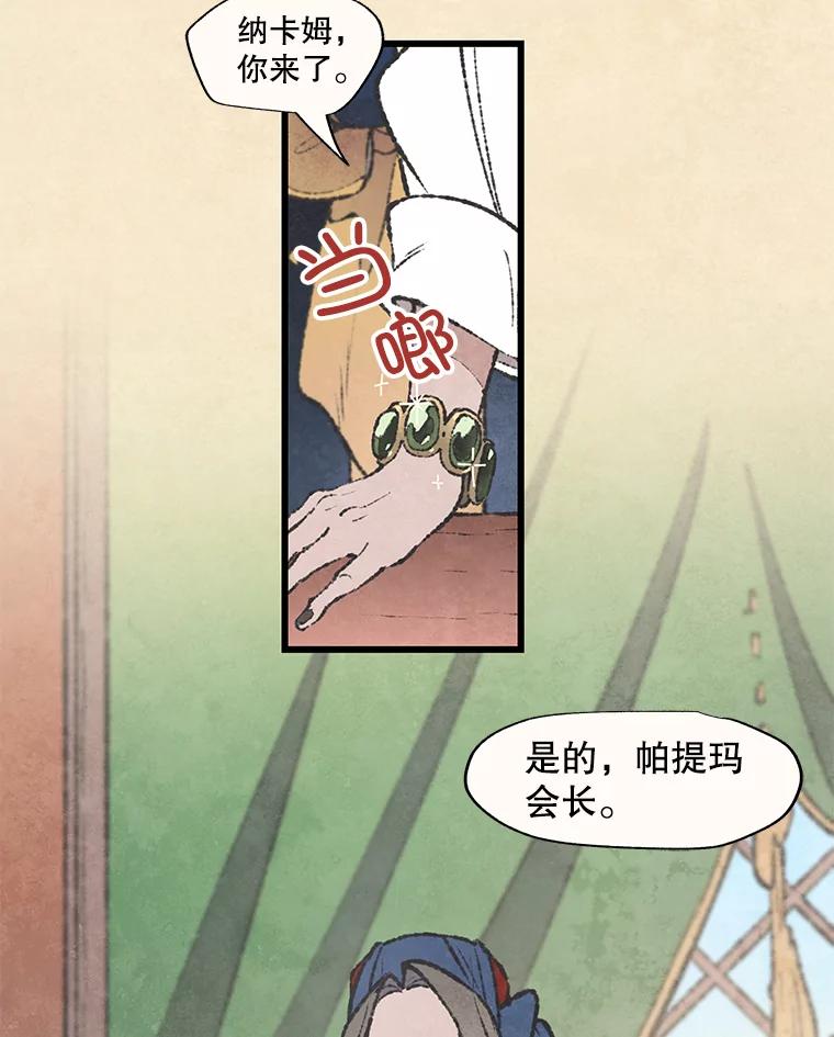 《在流星坠落之处等待》44.魔法师们 第3页