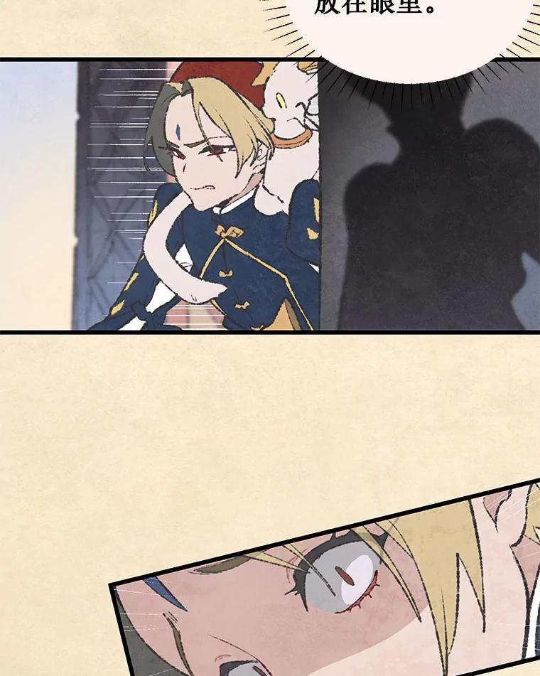 《在流星坠落之处等待》44.魔法师们 第62页