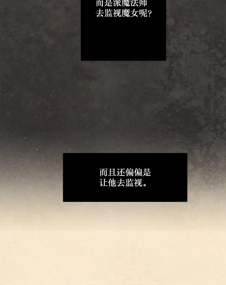 《在流星坠落之处等待》44.魔法师们 第30页