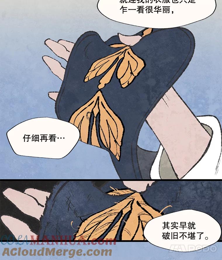 《在流星坠落之处等待》44.魔法师们 第7页
