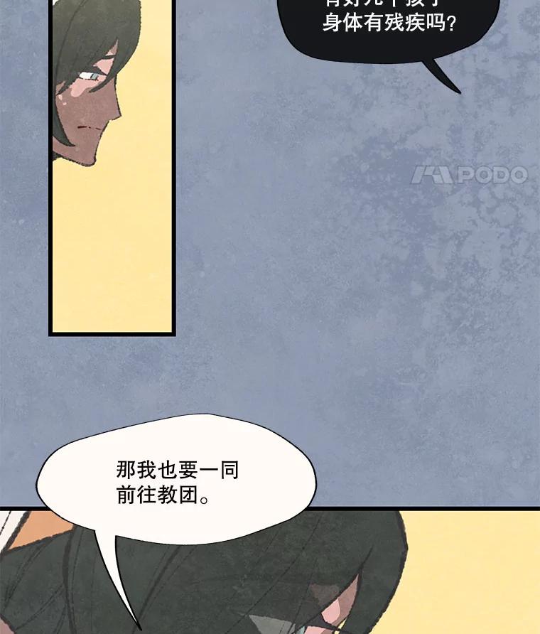 《在流星坠落之处等待》45.三个孩子 第30页