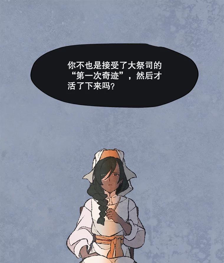 《在流星坠落之处等待》45.三个孩子 第32页