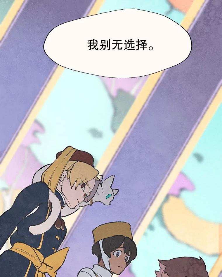 《在流星坠落之处等待》45.三个孩子 第42页