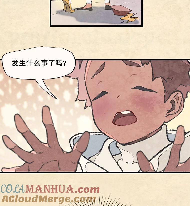 《在流星坠落之处等待》45.三个孩子 第7页