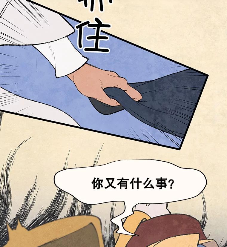 《在流星坠落之处等待》45.三个孩子 第50页