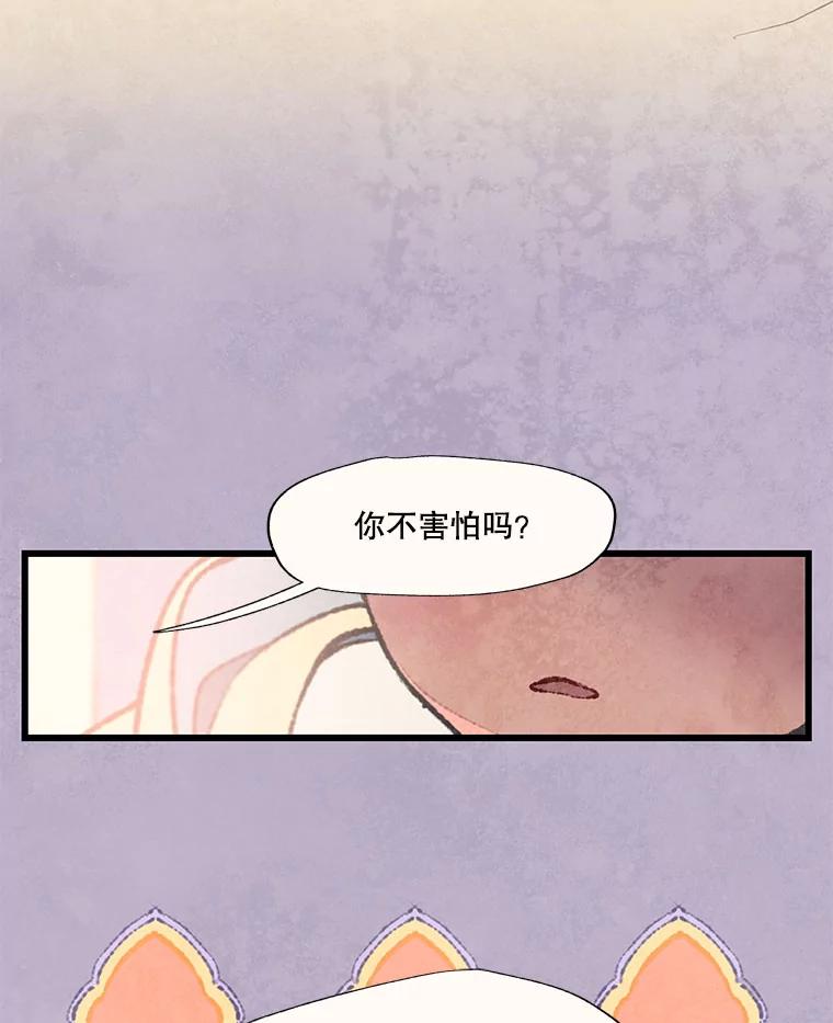 《在流星坠落之处等待》45.三个孩子 第20页