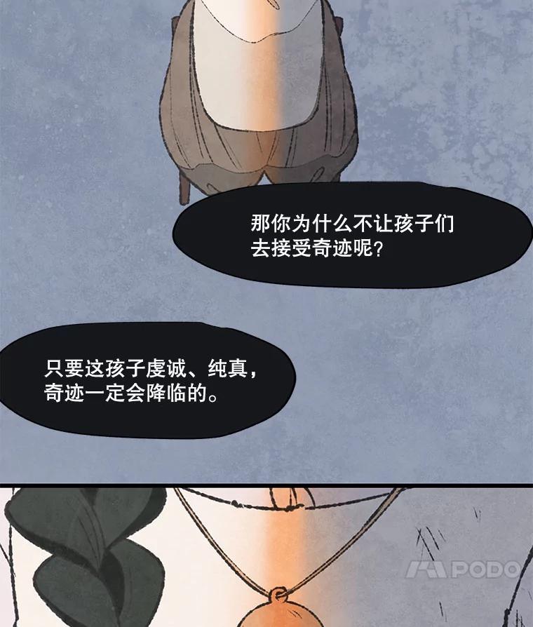 《在流星坠落之处等待》45.三个孩子 第33页