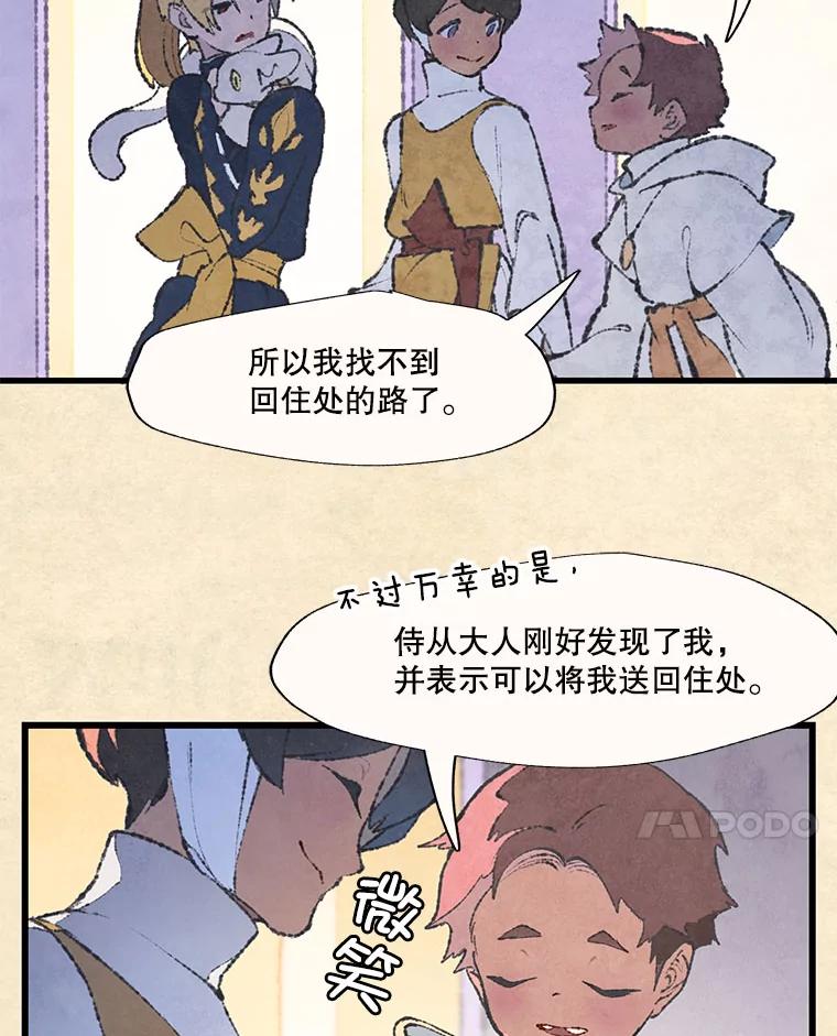 《在流星坠落之处等待》45.三个孩子 第15页