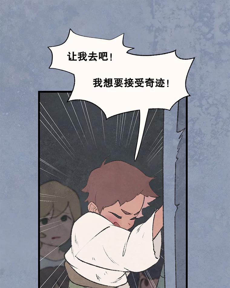 《在流星坠落之处等待》45.三个孩子 第38页