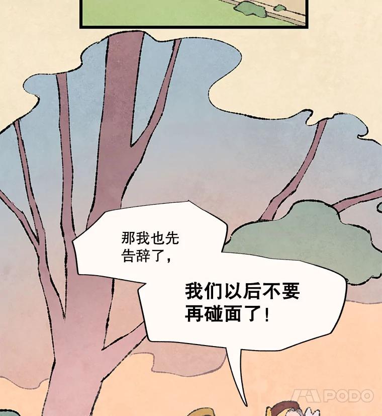 《在流星坠落之处等待》45.三个孩子 第48页