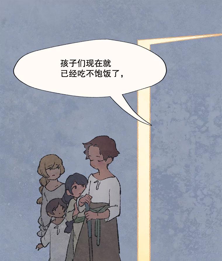 《在流星坠落之处等待》45.三个孩子 第27页