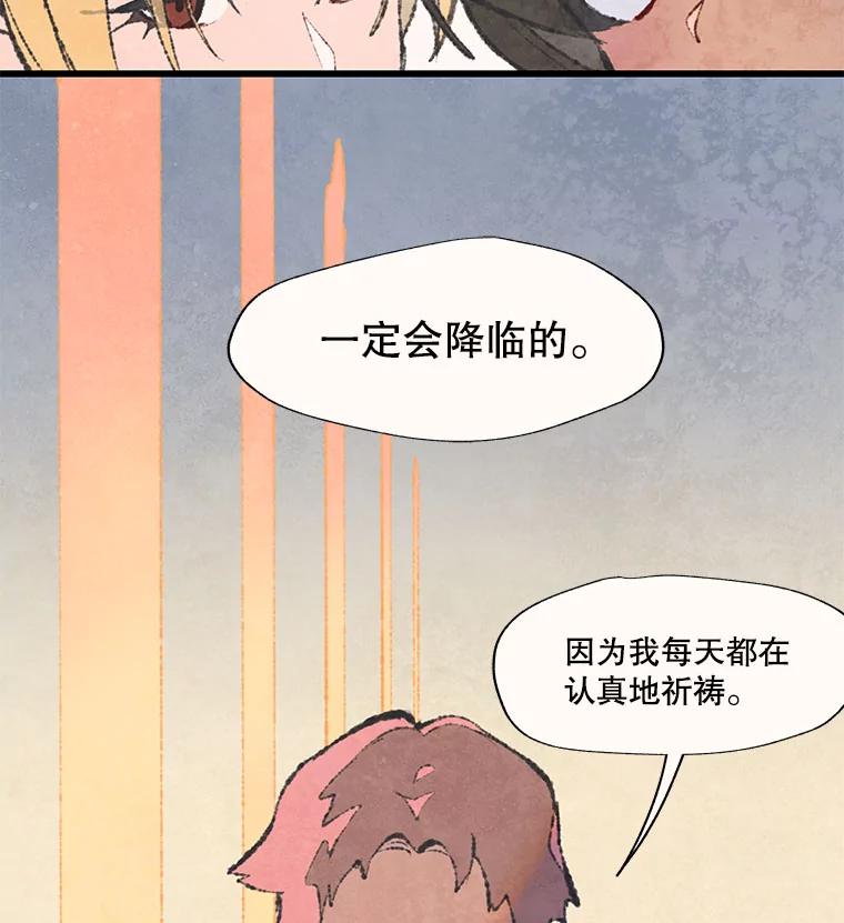 《在流星坠落之处等待》45.三个孩子 第24页