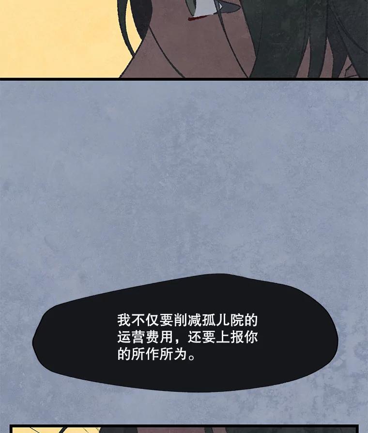 《在流星坠落之处等待》45.三个孩子 第36页