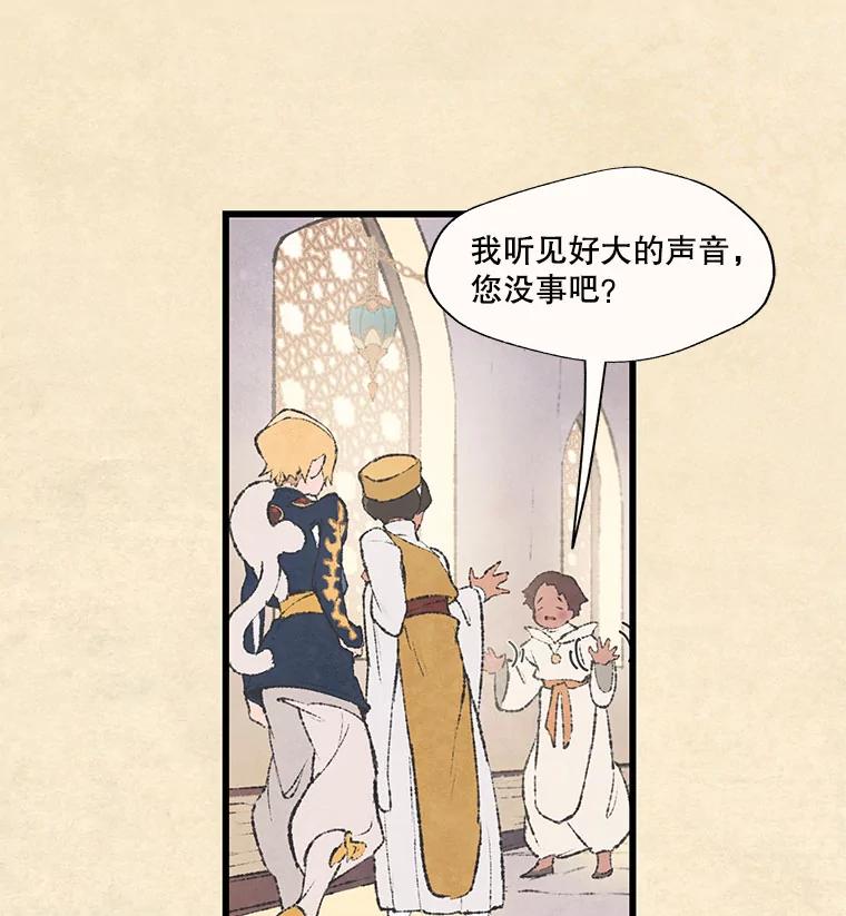 《在流星坠落之处等待》45.三个孩子 第6页