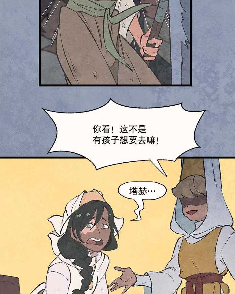 《在流星坠落之处等待》45.三个孩子 第39页