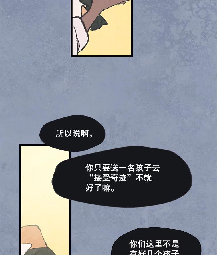 《在流星坠落之处等待》45.三个孩子 第29页