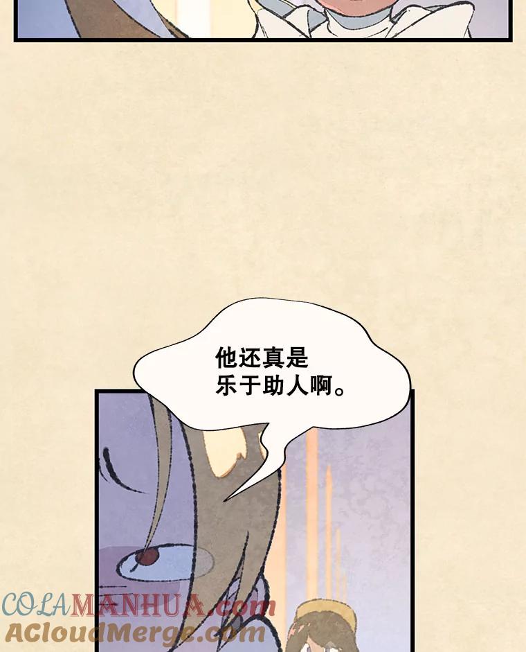 《在流星坠落之处等待》45.三个孩子 第16页