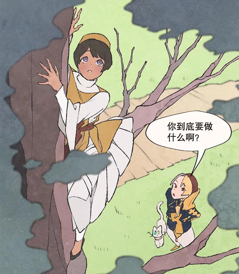 《在流星坠落之处等待》45.三个孩子 第53页